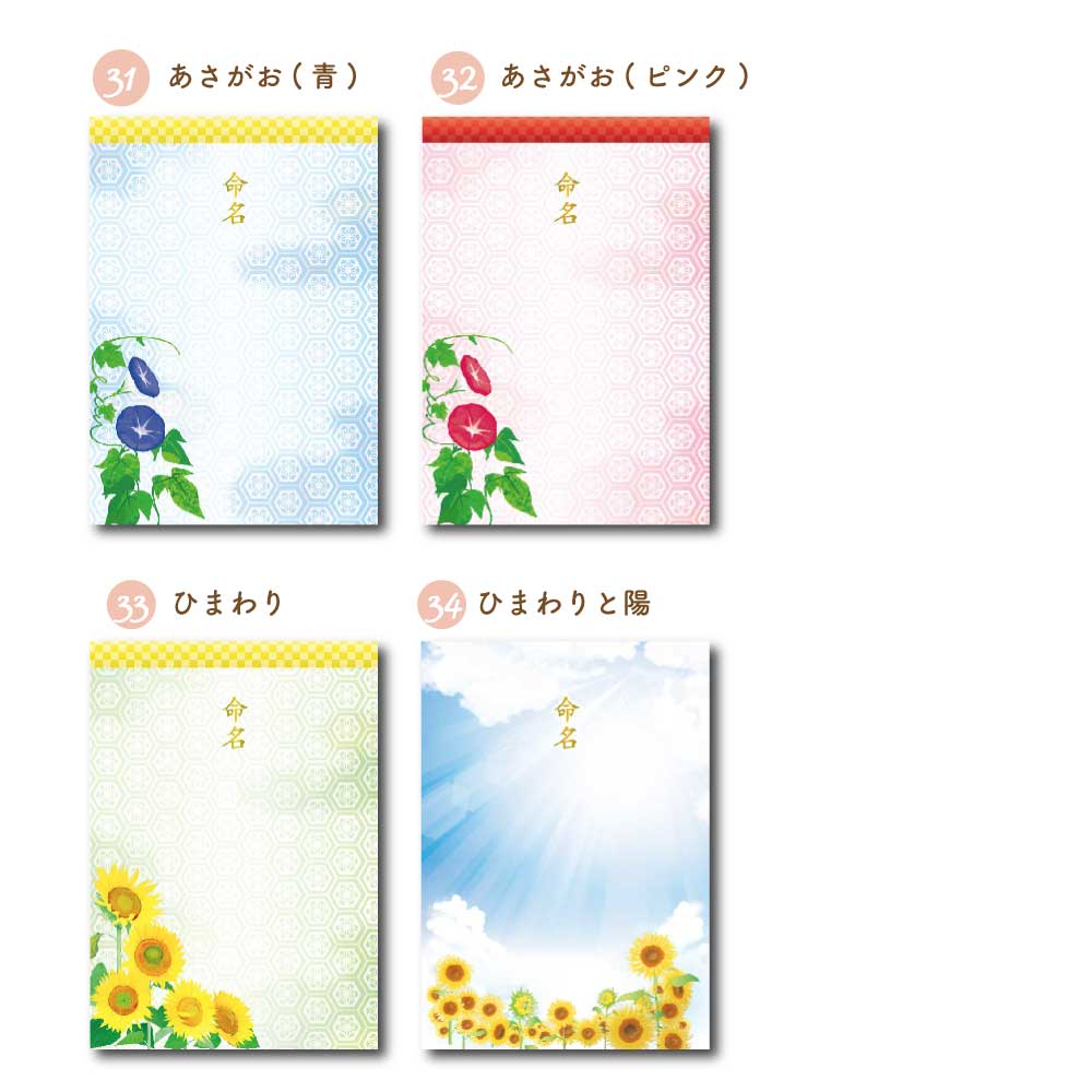 命名書お七夜とはこれからの健やかな成長を願って行うお祝い。赤ちゃんにとってははじめてのお祝い行事となりとなります。