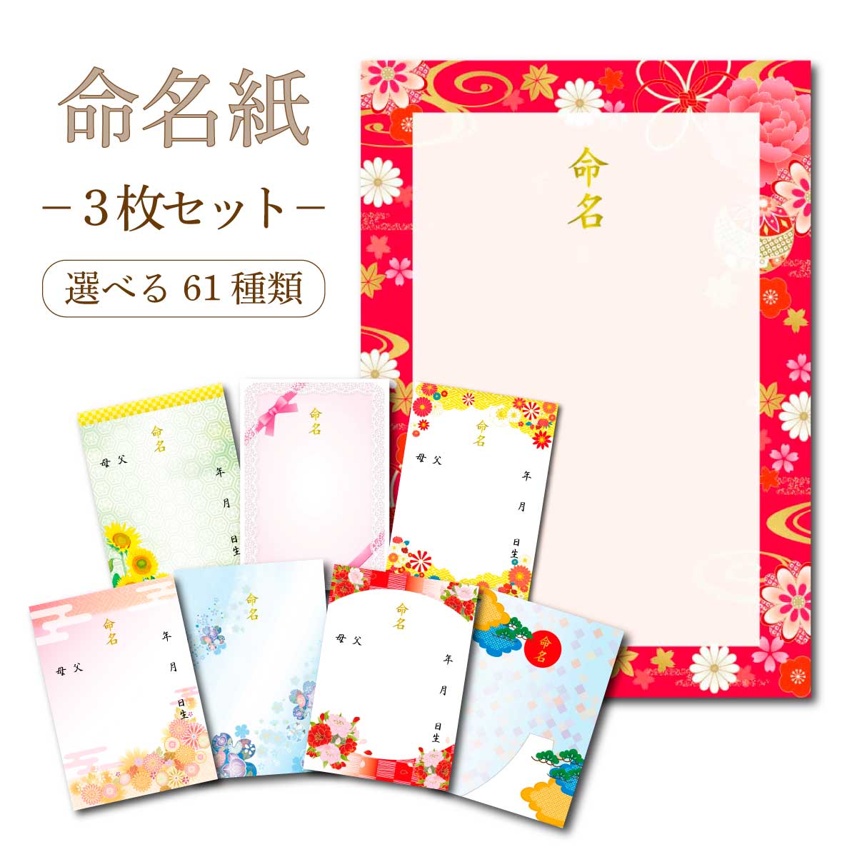 オーダー命名書3枚　てん 命名書 オーダー 代筆 なし 用紙のみ 選べる3枚セット 命名紙