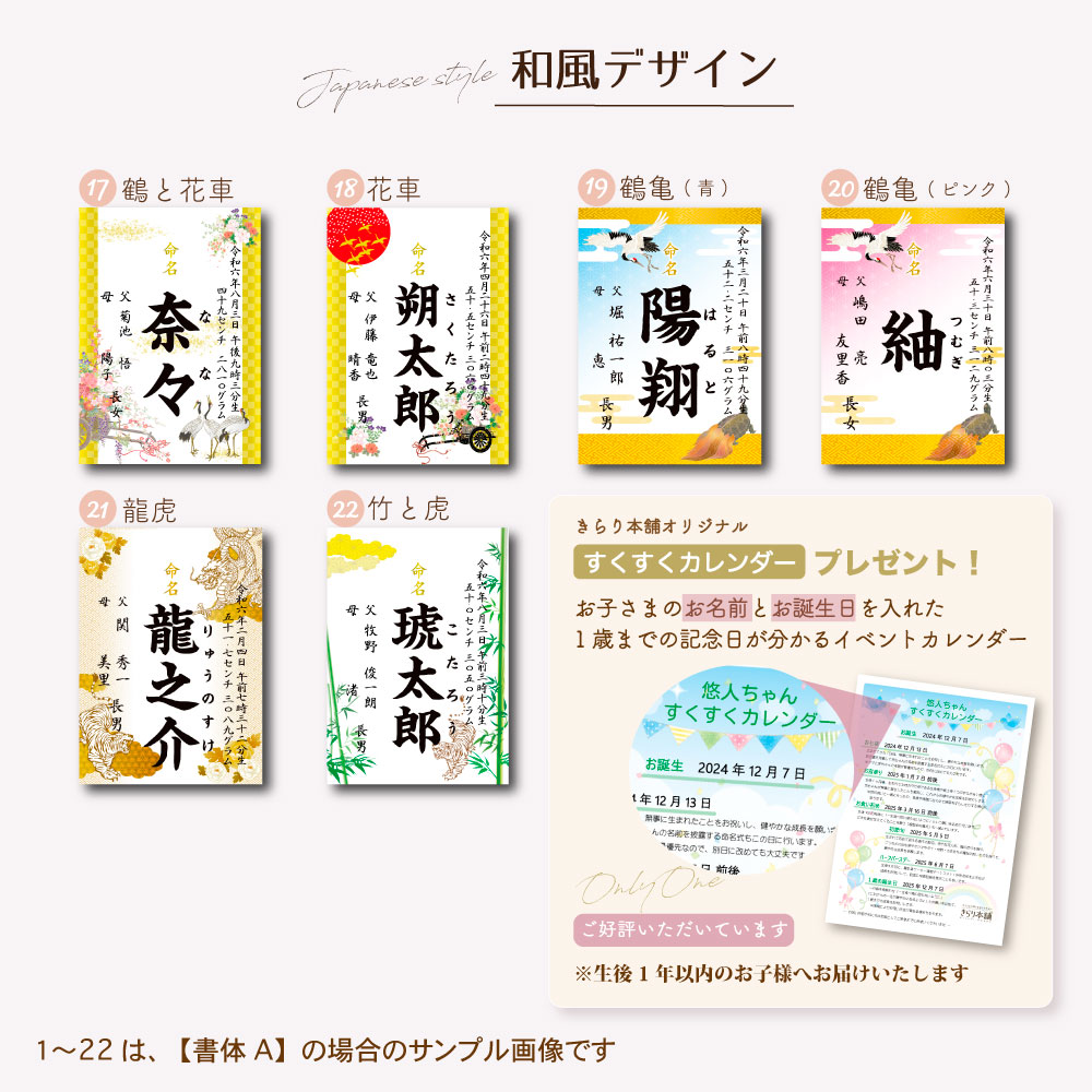 命名書お七夜とはこれからの健やかな成長を願って行うお祝い。赤ちゃんにとってははじめてのお祝い行事となりとなります。