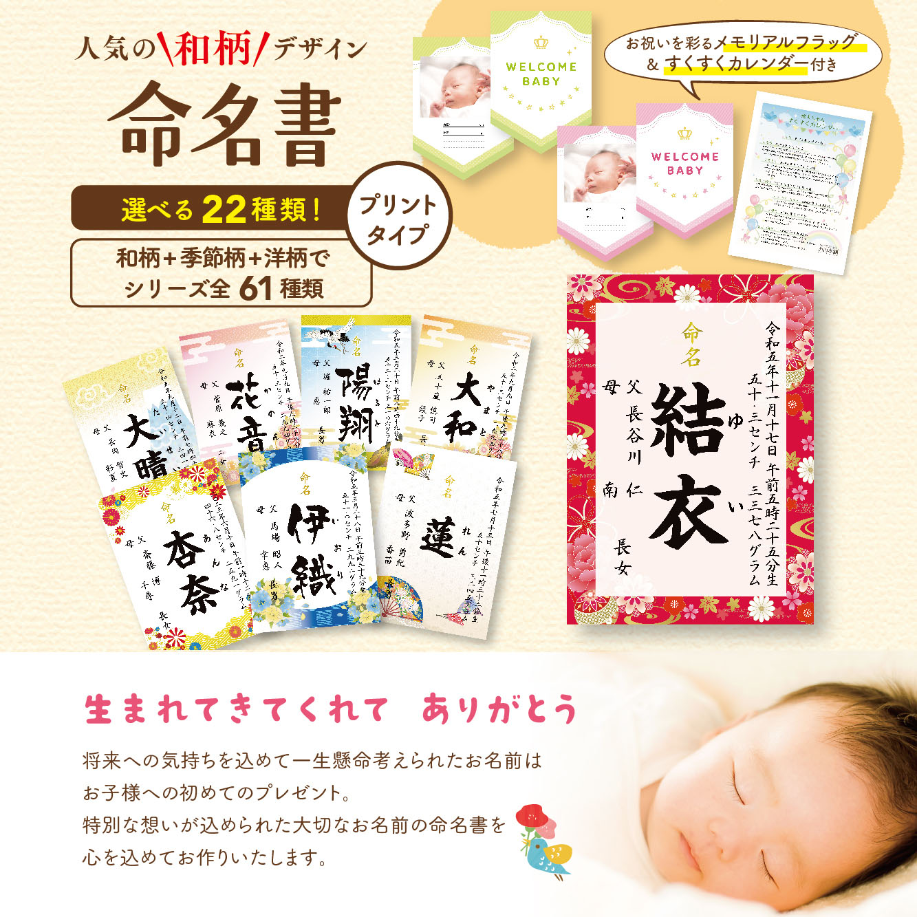 命名書お七夜とはこれからの健やかな成長を願って行うお祝い。赤ちゃんにとってははじめてのお祝い行事となりとなります。