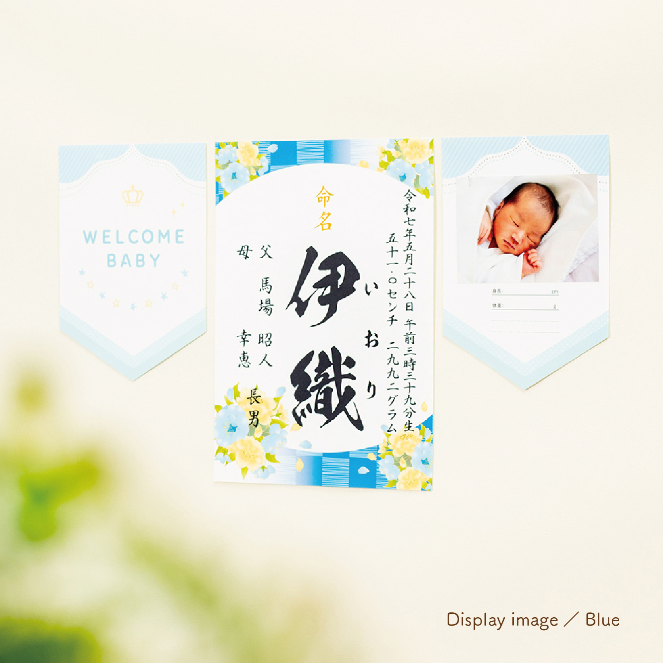 命名書お七夜とはこれからの健やかな成長を願って行うお祝い。赤ちゃんにとってははじめてのお祝い行事となりとなります。