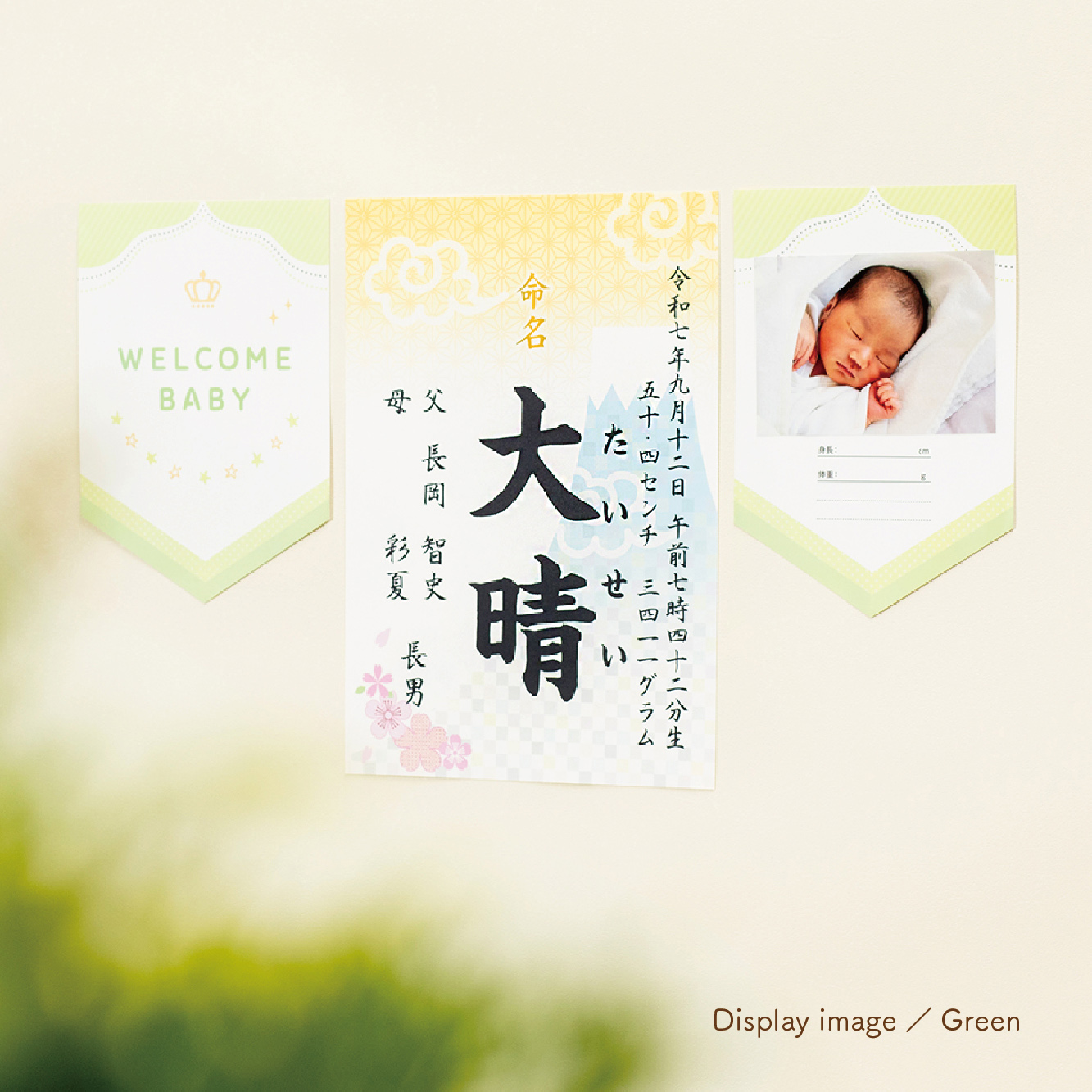 命名書お七夜とはこれからの健やかな成長を願って行うお祝い。赤ちゃんにとってははじめてのお祝い行事となりとなります。