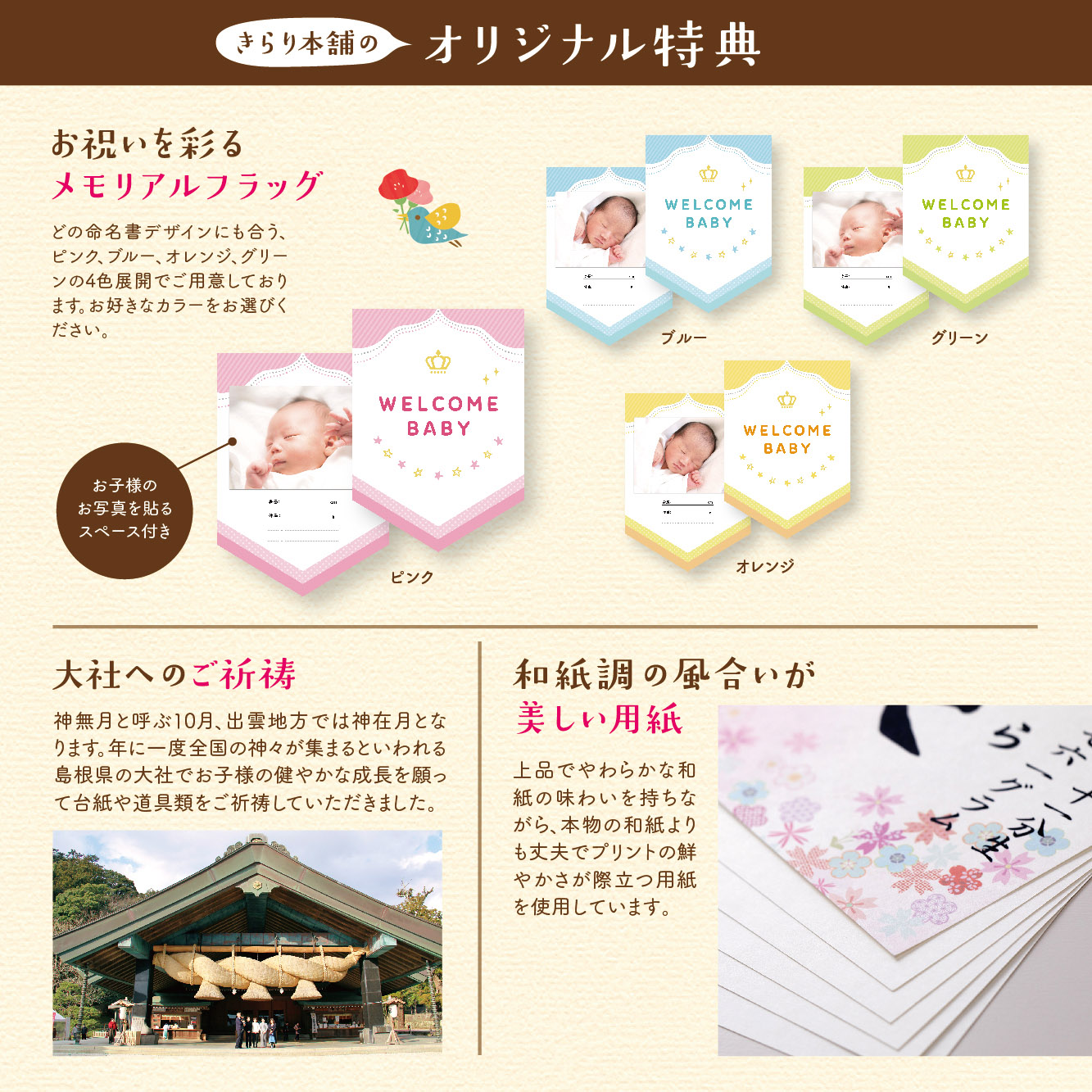 命名書お七夜とはこれからの健やかな成長を願って行うお祝い。赤ちゃんにとってははじめてのお祝い行事となりとなります。