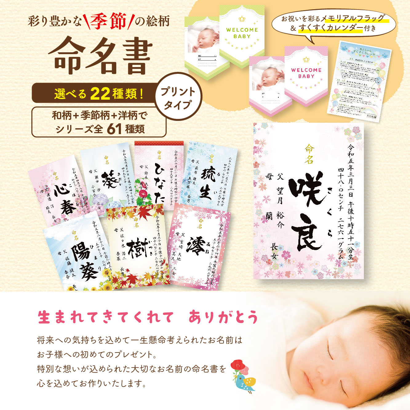 命名書お七夜とはこれからの健やかな成長を願って行うお祝い。赤ちゃんにとってははじめてのお祝い行事となりとなります。