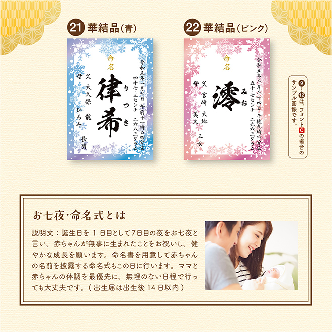 命名書お七夜とはこれからの健やかな成長を願って行うお祝い。赤ちゃんにとってははじめてのお祝い行事となりとなります。