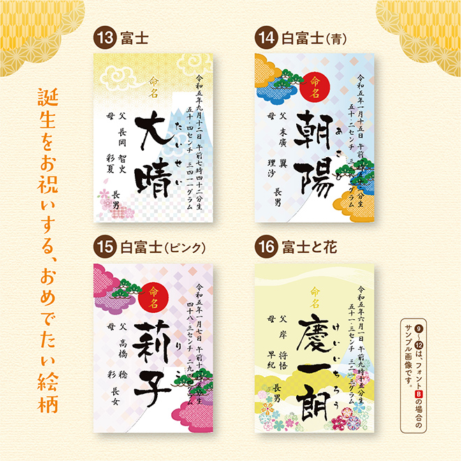 命名書お七夜とはこれからの健やかな成長を願って行うお祝い。赤ちゃんにとってははじめてのお祝い行事となりとなります。