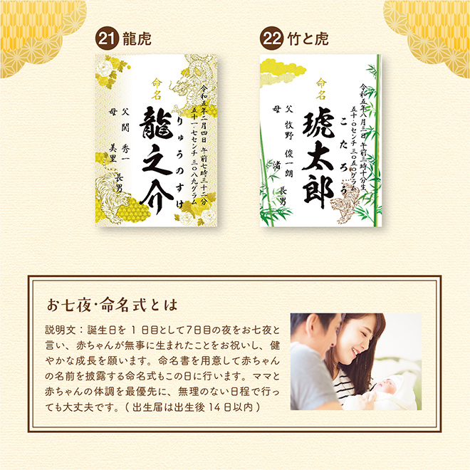 命名書お七夜とはこれからの健やかな成長を願って行うお祝い。赤ちゃんにとってははじめてのお祝い行事となりとなります。