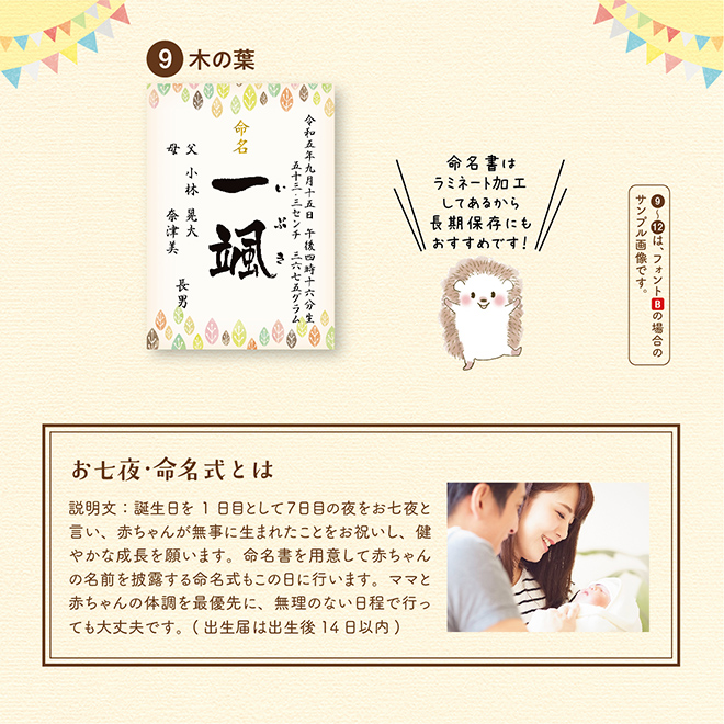 命名書お七夜とはこれからの健やかな成長を願って行うお祝い。赤ちゃんにとってははじめてのお祝い行事となりとなります。