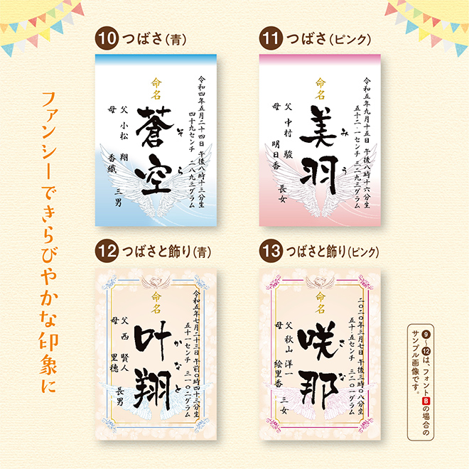 命名書お七夜とはこれからの健やかな成長を願って行うお祝い。赤ちゃんにとってははじめてのお祝い行事となりとなります。