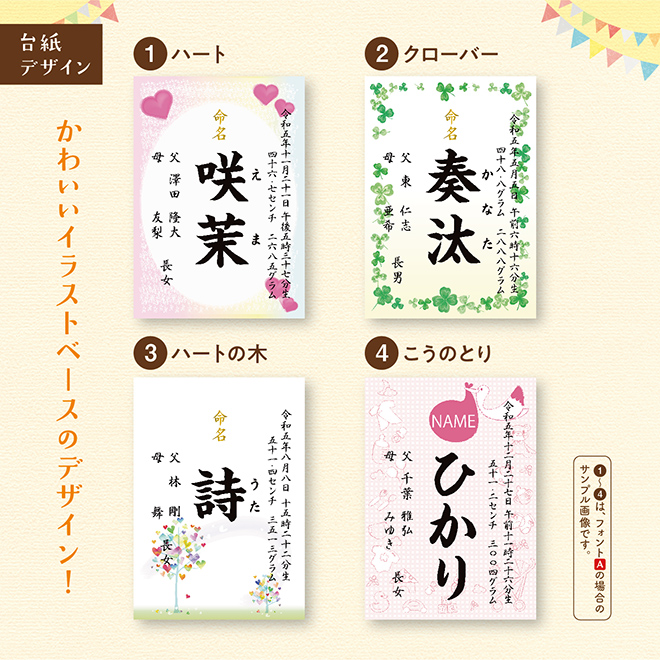 命名書お七夜とはこれからの健やかな成長を願って行うお祝い。赤ちゃんにとってははじめてのお祝い行事となりとなります。