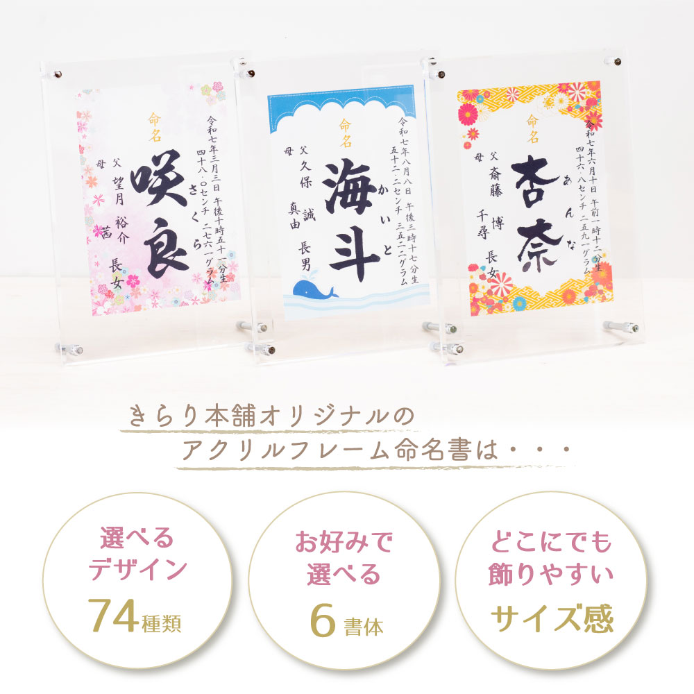命名書お七夜とは赤ちゃんが生まれてから7日めの夜に行うお祝いで命名式を同時に行うことが一般的です。