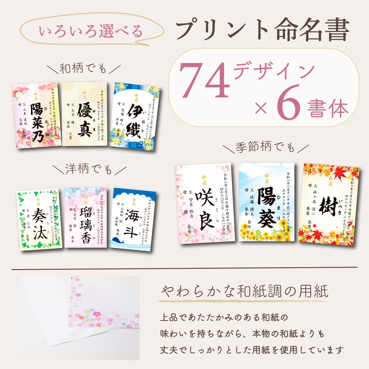 NEWデザイン 命名書 おしゃれ プリント 季節 和柄 洋柄 代筆 命名紙