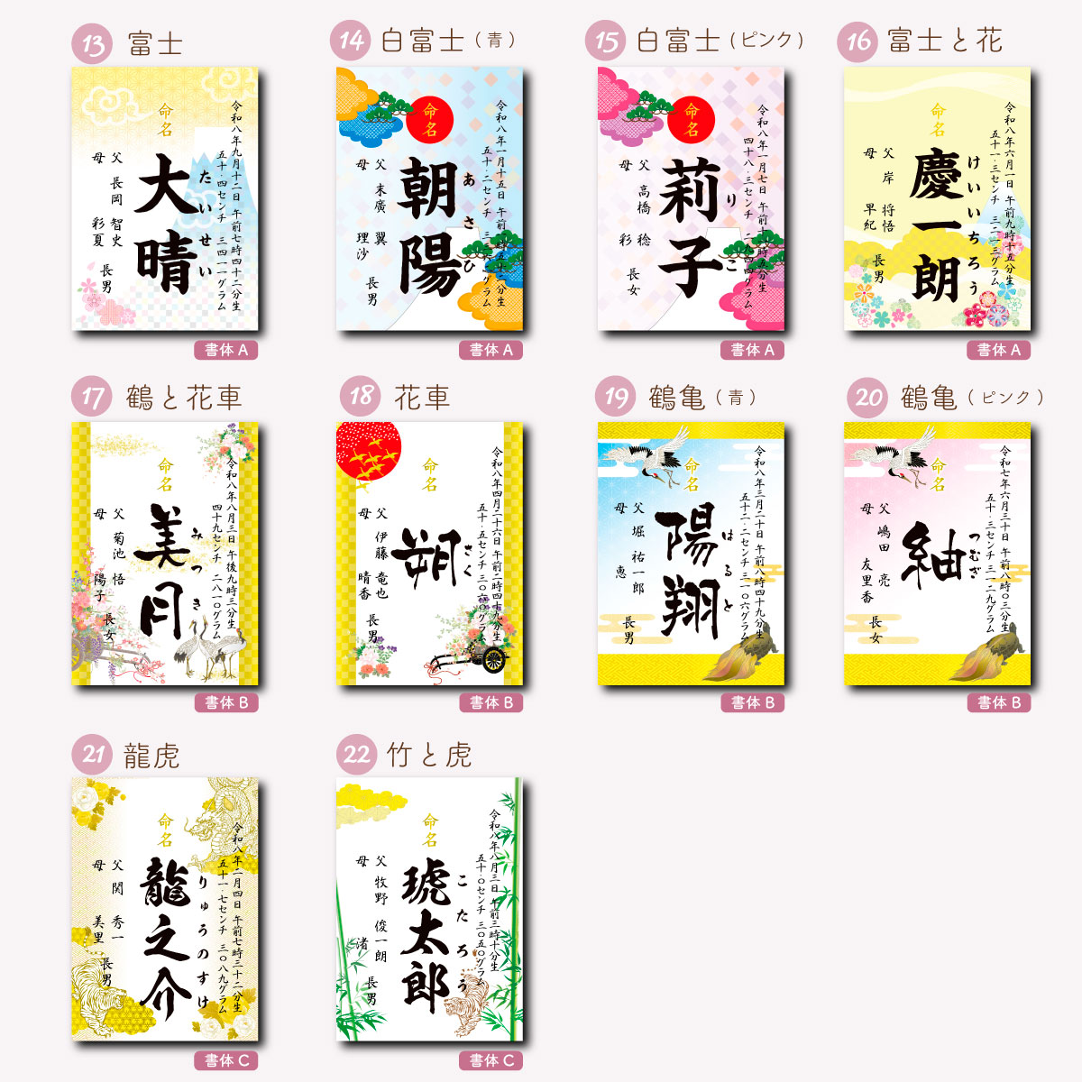 命名書お七夜とはこれからの健やかな成長を願って行うお祝い。赤ちゃんにとってははじめてのお祝い行事となりとなります。