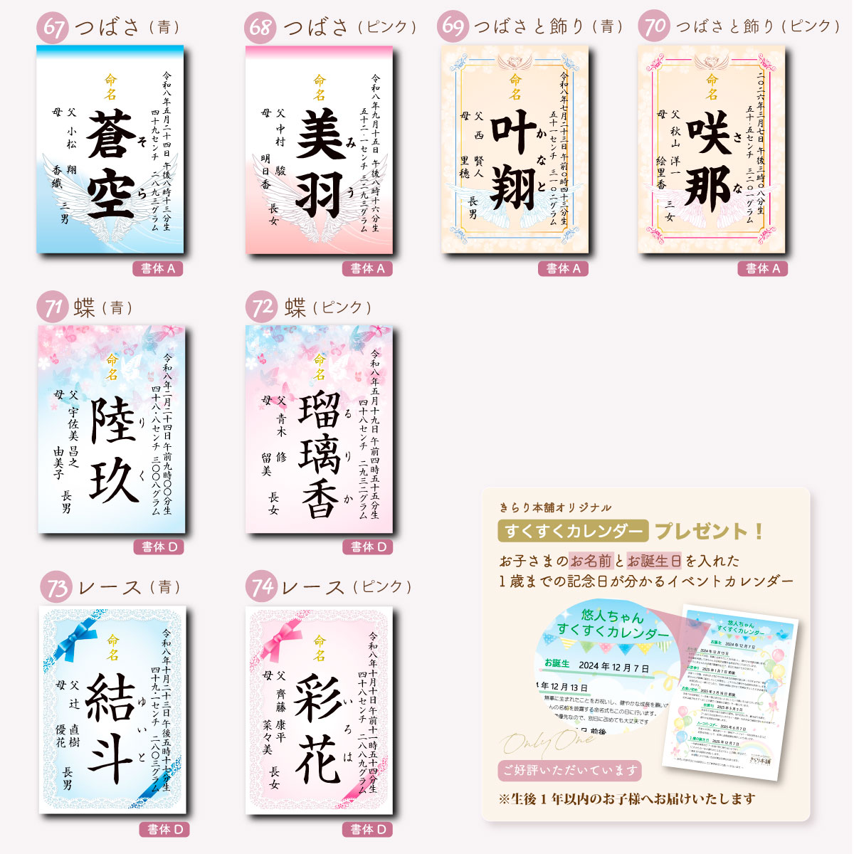 命名書お七夜とはこれからの健やかな成長を願って行うお祝い。赤ちゃんにとってははじめてのお祝い行事となりとなります。