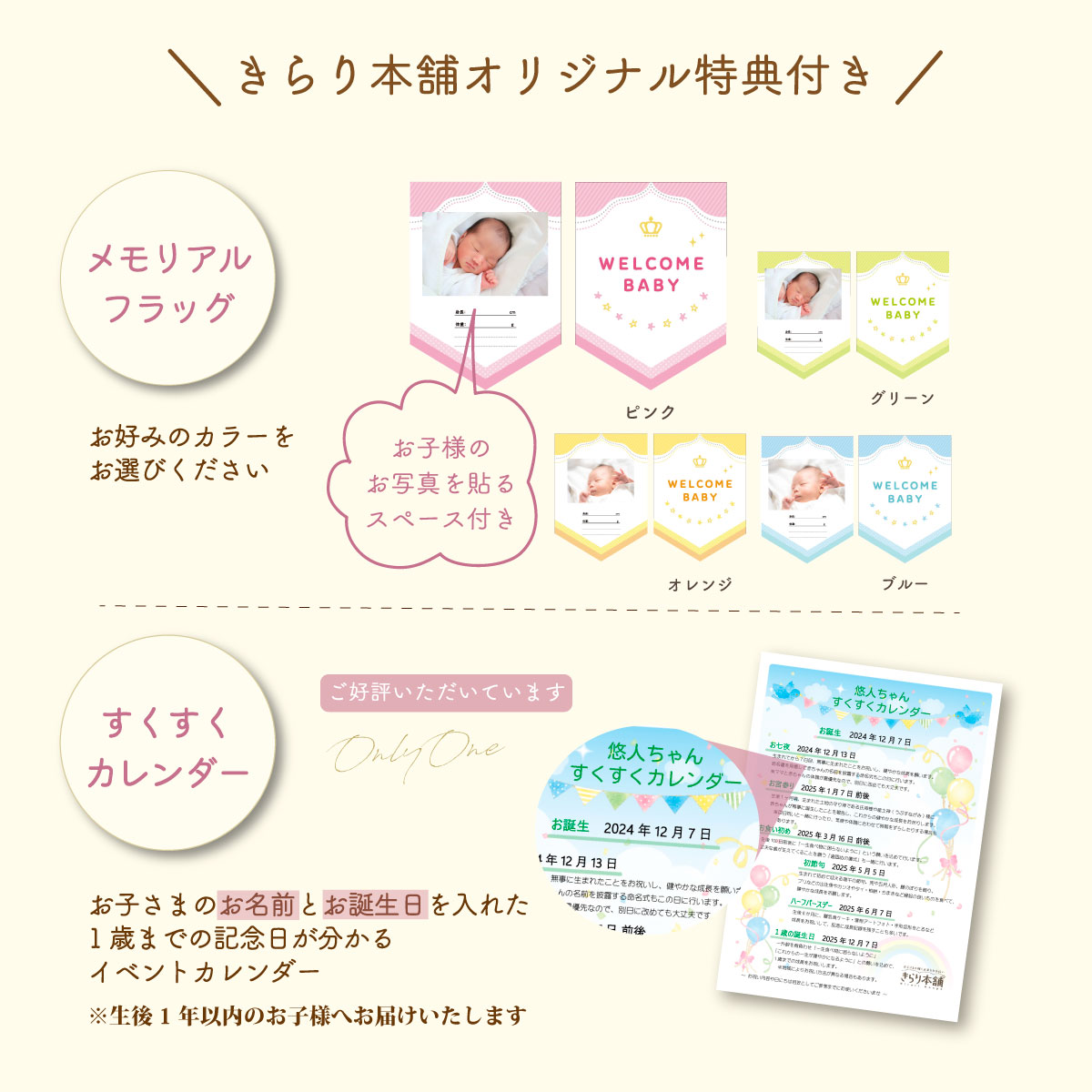 命名書お七夜とはこれからの健やかな成長を願って行うお祝い。赤ちゃんにとってははじめてのお祝い行事となりとなります。