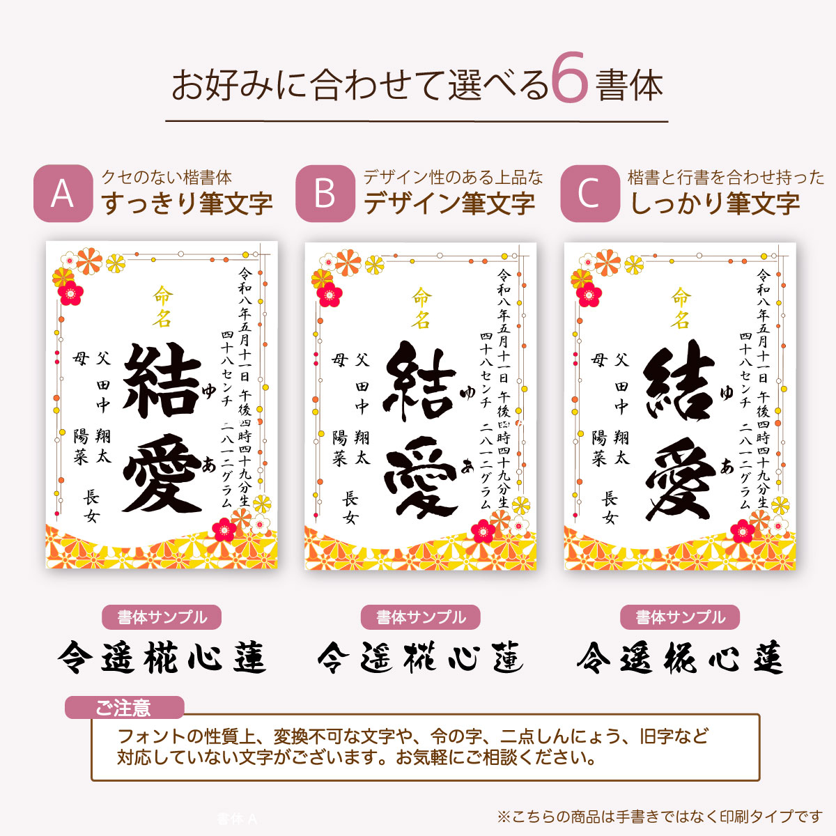 NEWデザイン 命名書 おしゃれ プリント 季節 和柄 洋柄 代筆 命名紙
