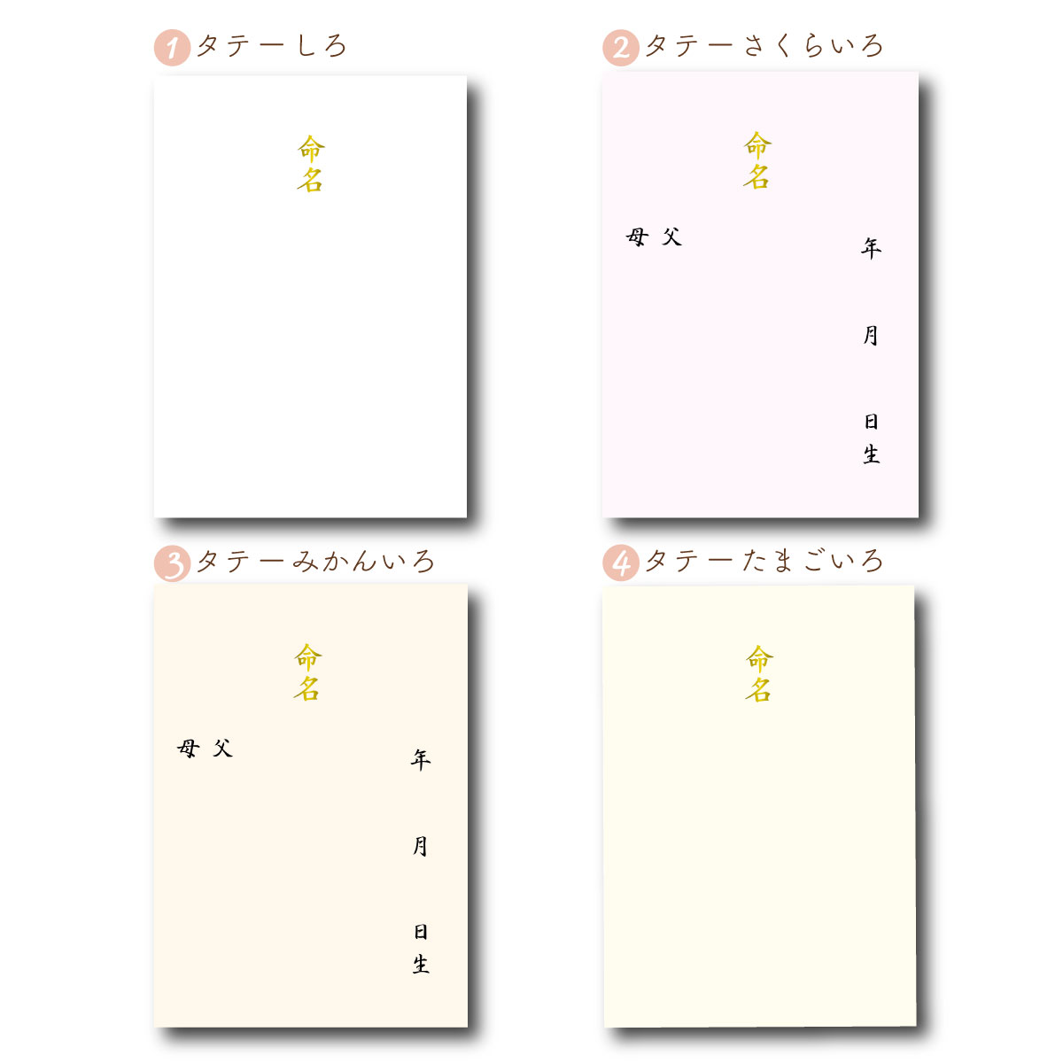 命名書お七夜とは赤ちゃんが生まれてから7日めの夜に行うお祝いで命名式を同時に行うことが一般的です。