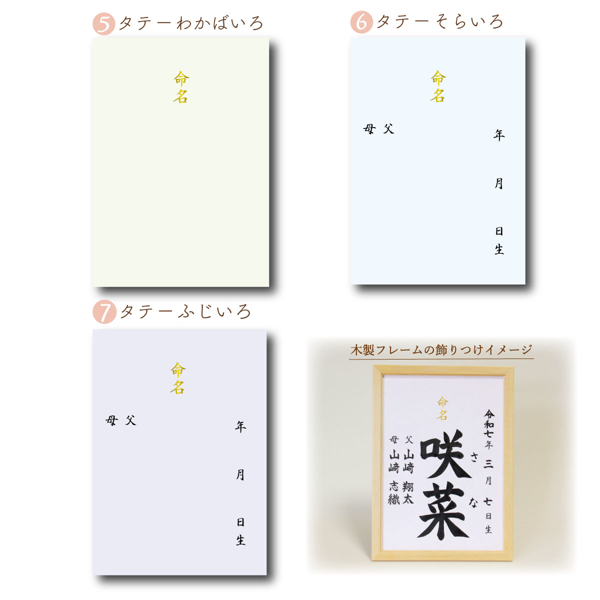 命名書お七夜とはこれからの健やかな成長を願って行うお祝い。赤ちゃんにとってははじめてのお祝い行事となりとなります。