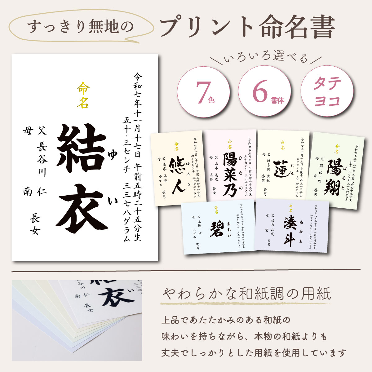命名書お七夜とはこれからの健やかな成長を願って行うお祝い。赤ちゃんにとってははじめてのお祝い行事となりとなります。