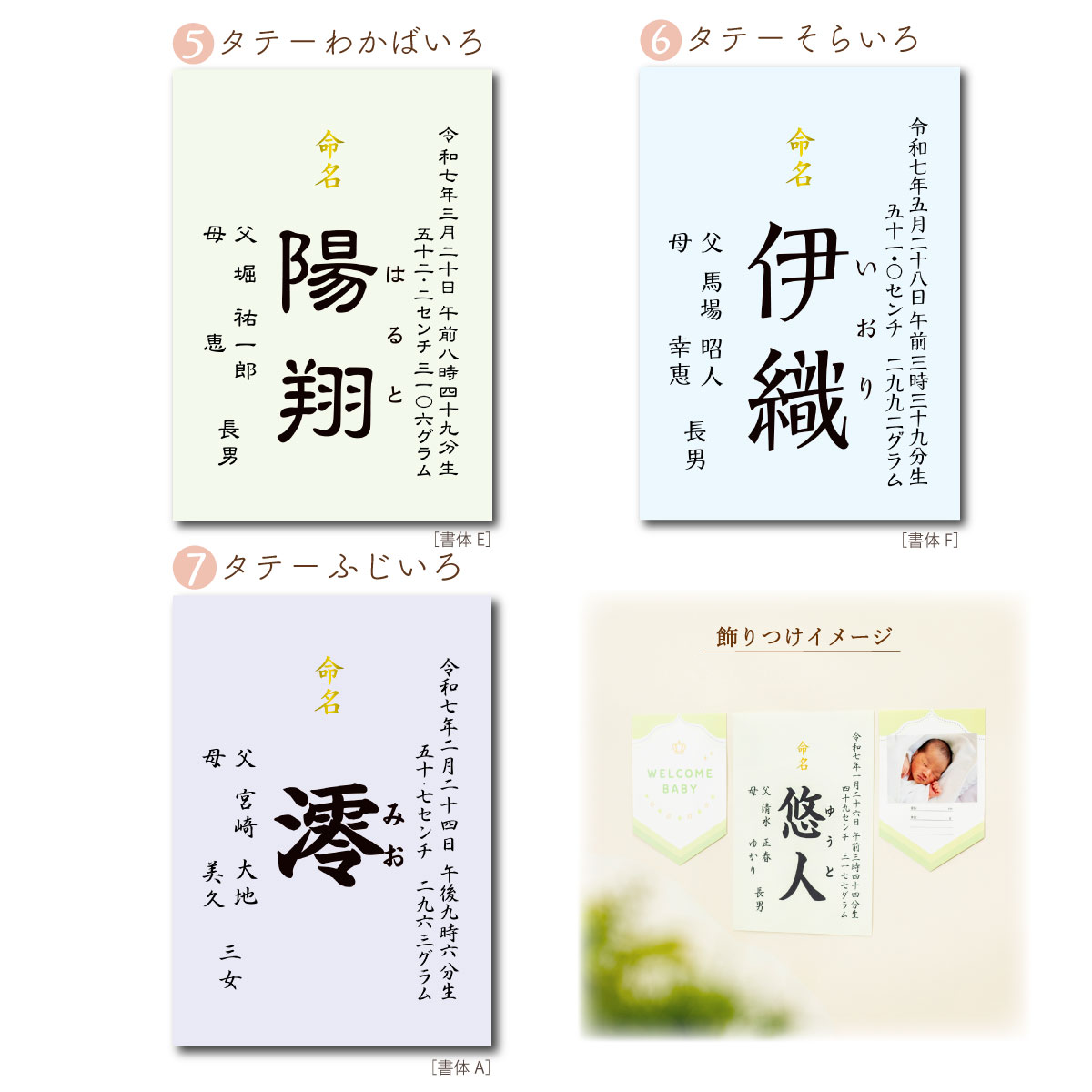 命名書お七夜とはこれからの健やかな成長を願って行うお祝い。赤ちゃんにとってははじめてのお祝い行事となりとなります。