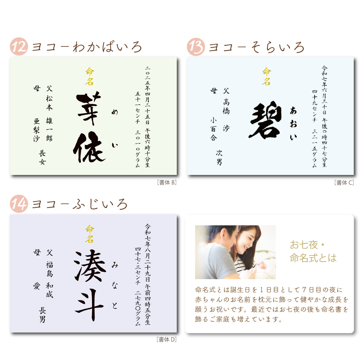 命名書お七夜とはこれからの健やかな成長を願って行うお祝い。赤ちゃんにとってははじめてのお祝い行事となりとなります。