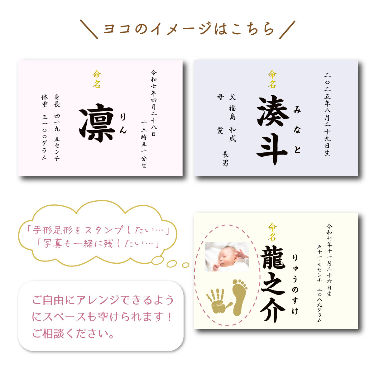 命名書お七夜とはこれからの健やかな成長を願って行うお祝い。赤ちゃんにとってははじめてのお祝い行事となりとなります。