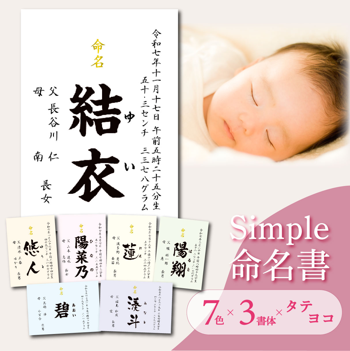 命名書お七夜とはこれからの健やかな成長を願って行うお祝い。赤ちゃんにとってははじめてのお祝い行事となりとなります。