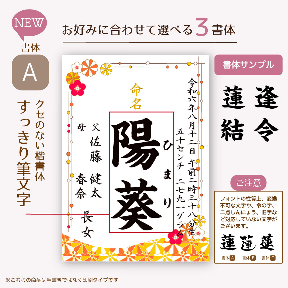 命名書お七夜とはこれからの健やかな成長を願って行うお祝い。赤ちゃんにとってははじめてのお祝い行事となりとなります。