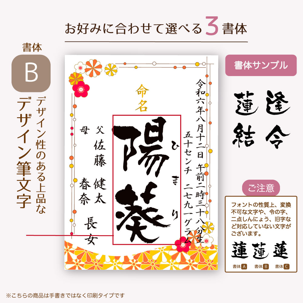 命名書お七夜とは赤ちゃんが生まれてから7日めの夜に行うお祝いで命名式を同時に行うことが一般的です。