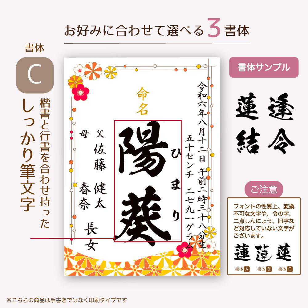 命名書お七夜とはこれからの健やかな成長を願って行うお祝い。赤ちゃんにとってははじめてのお祝い行事となりとなります。