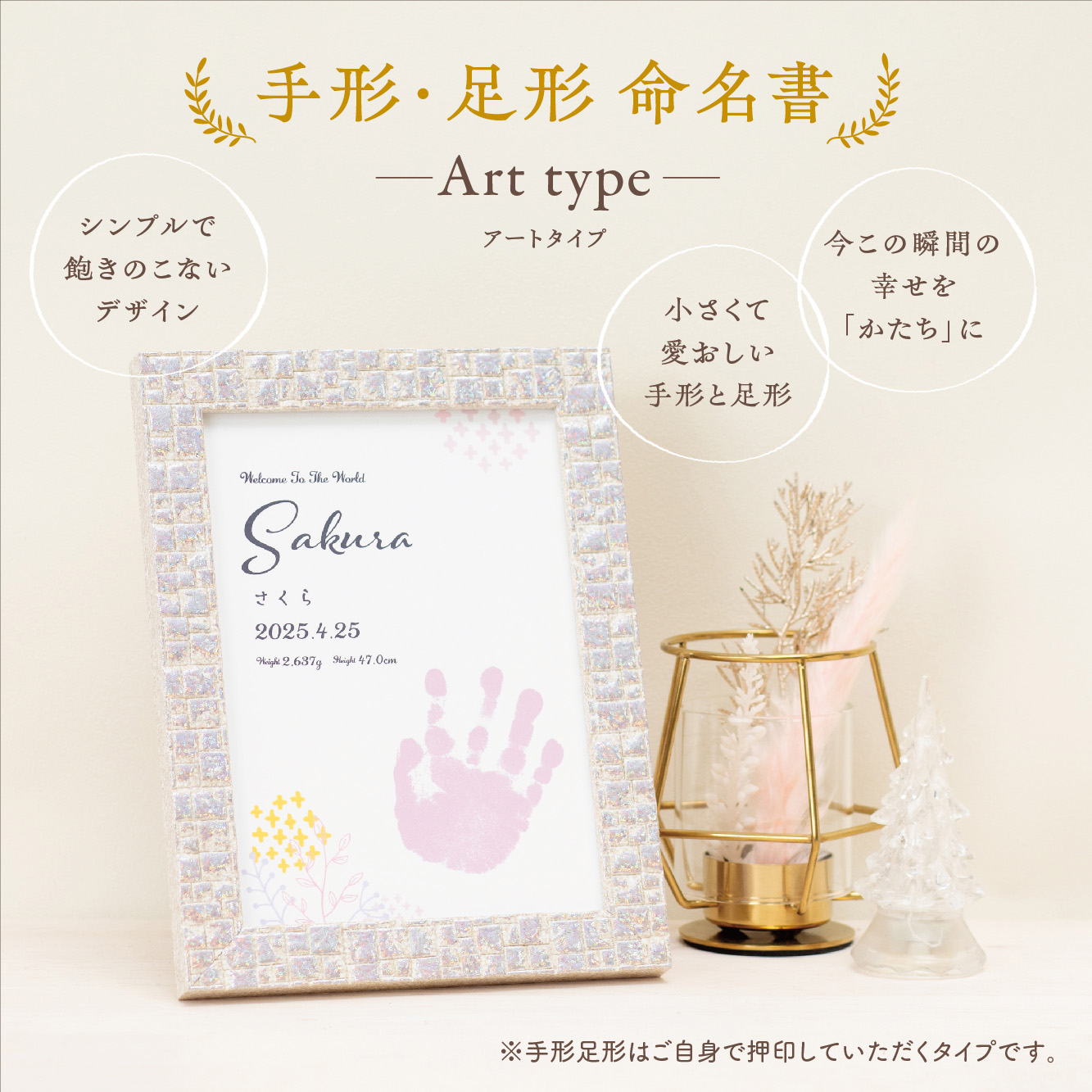 ご出産祝いや1歳の誕生日祝いに、お子様のお名前を華やかに彩る特別な命名書です。