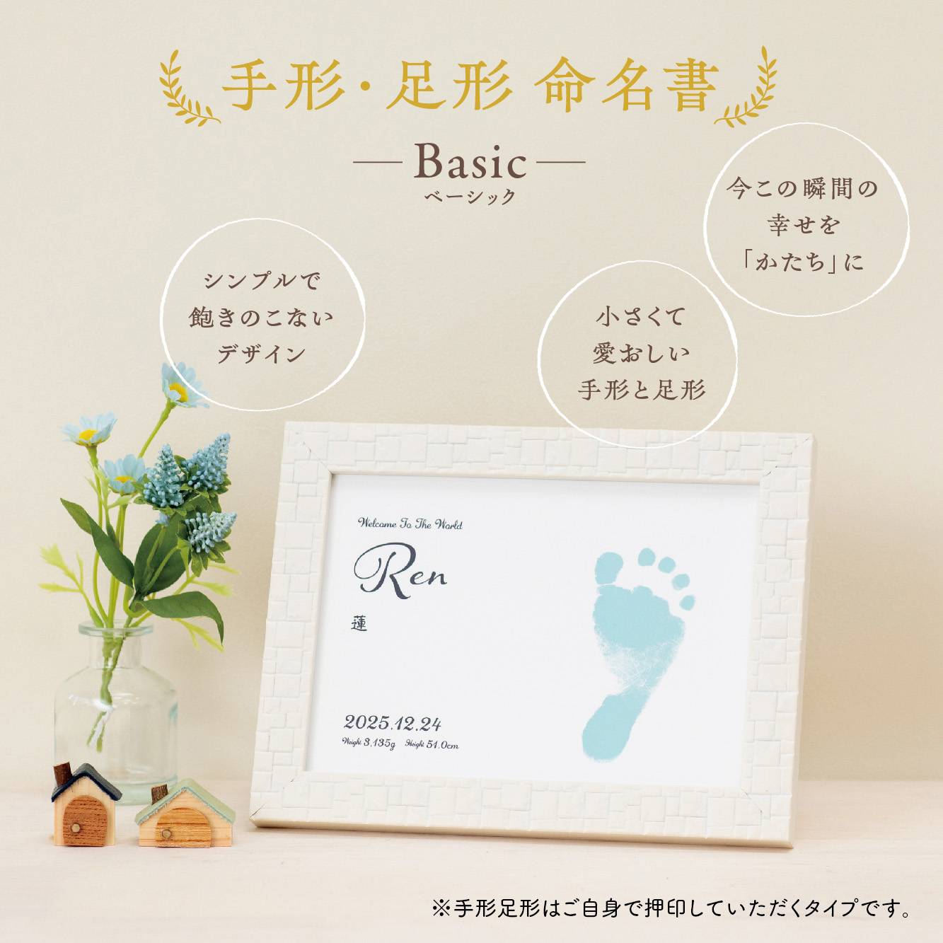 ご出産祝いや1歳の誕生日祝いに、お子様のお名前を華やかに彩る特別な命名書です。