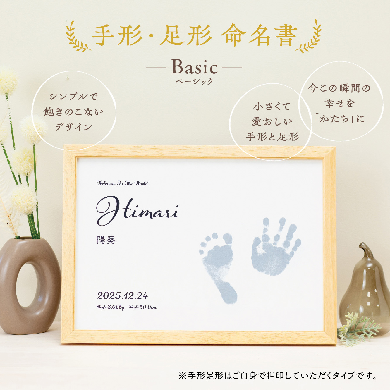 ご出産祝いや1歳の誕生日祝いに、お子様のお名前を華やかに彩る特別な命名書です。