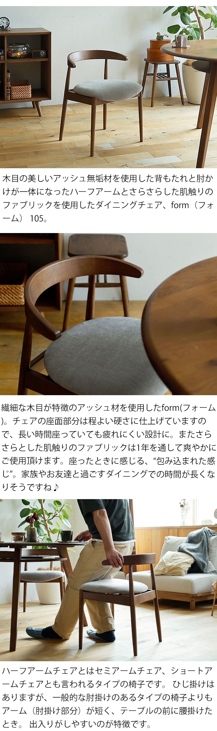 ダイニングチェア form(フォーム) 105 ダイニングチェア チェア ハーフ