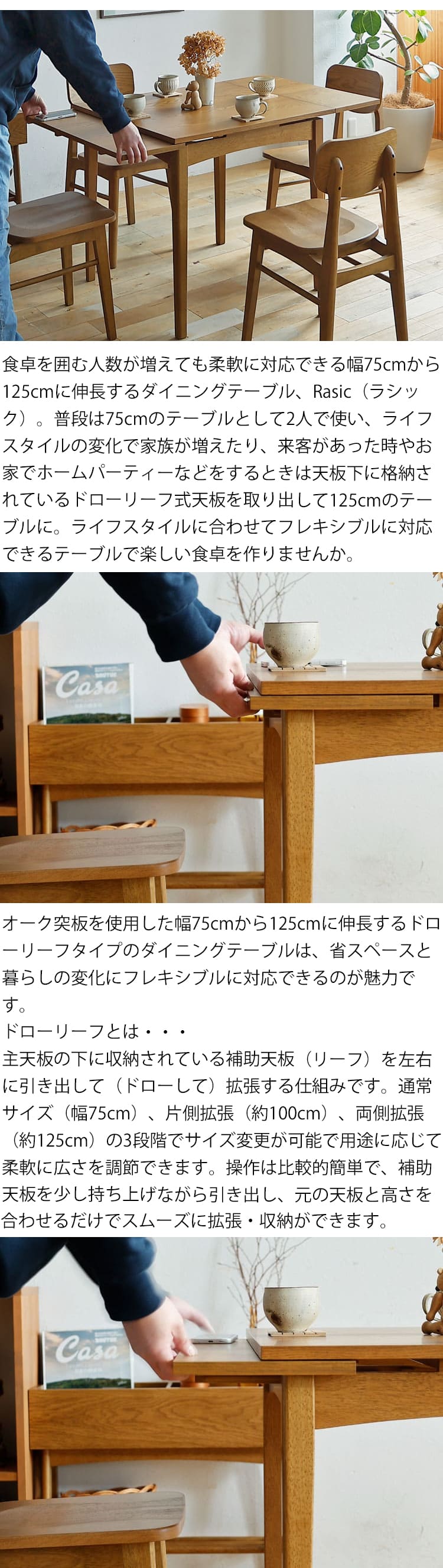 伸長式ダイニングテーブル Rasic(ラシック) 伸長式ダイニングテーブル