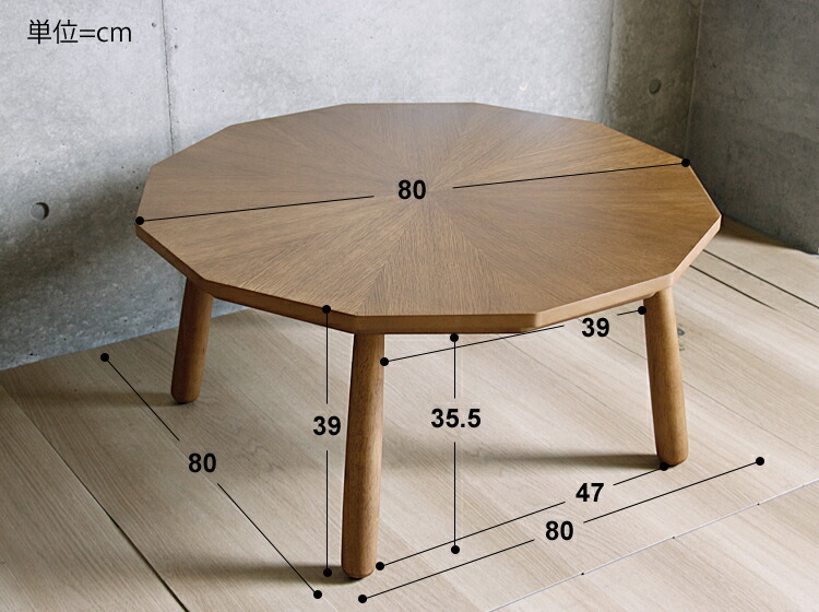 東谷　多角形　12角形　こたつテーブル　ローテーブル　木製テーブル　80cm 楽天市場】《東谷》こたつテーブル 80×80 12角形 多角形 こたつ