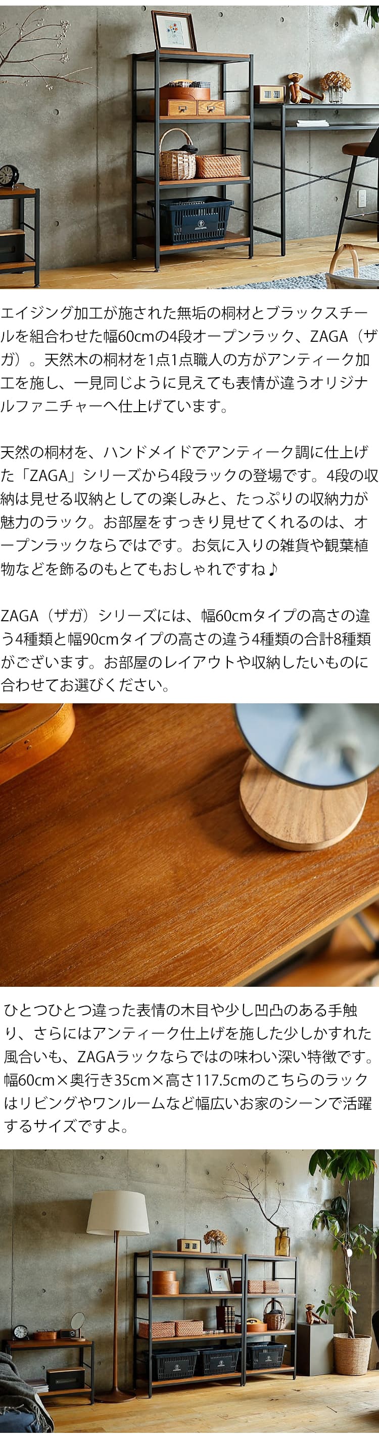 ZAGA（ザガ） オープンラック 幅60cm 4段タイプ ラック 木製 棚