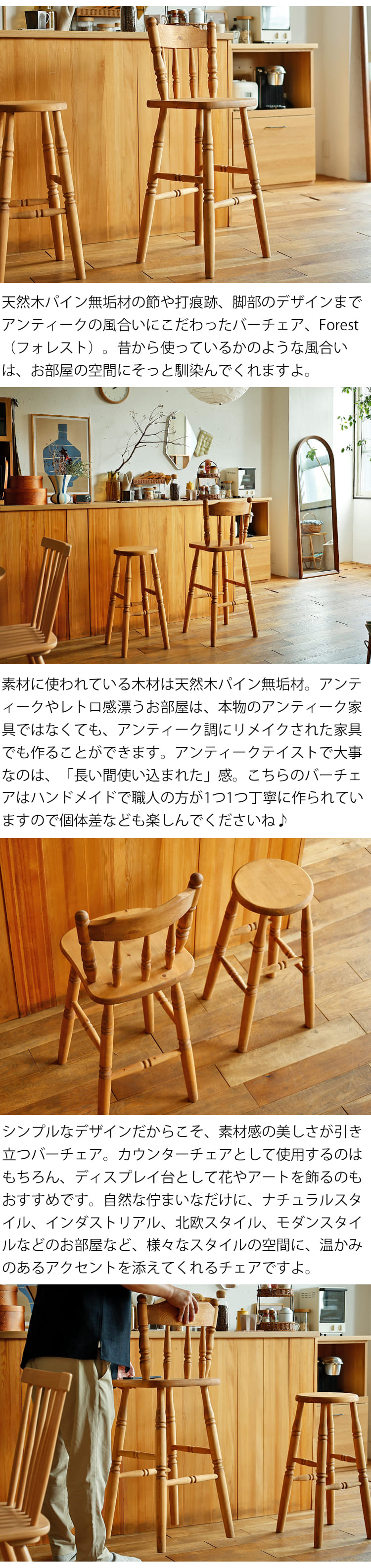 バーチェア Forest（フォレスト） カウンターチェア バーチェア バース