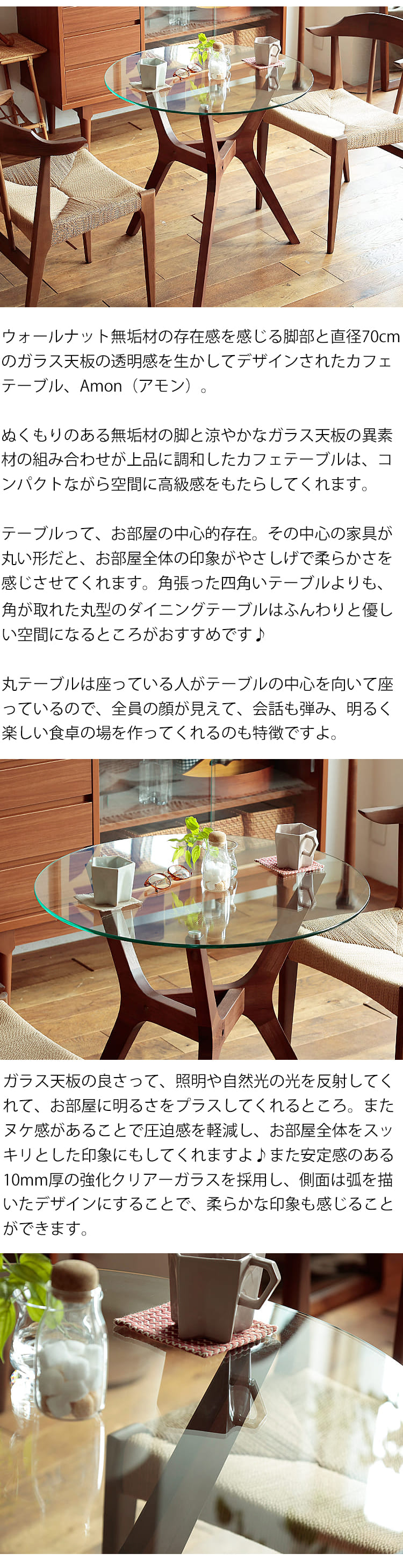 カフェテーブル Amon(アモン) カフェテーブル ダイニングテーブル テーブル ダイニング ガラス天板 ガラス 無垢材 ウォールナット 70cm 直径70cm 北欧 ブラウン 円形 丸型 食卓 おしゃれ コンパクト 一人暮らし 70 カフェ ウォールナット無垢材