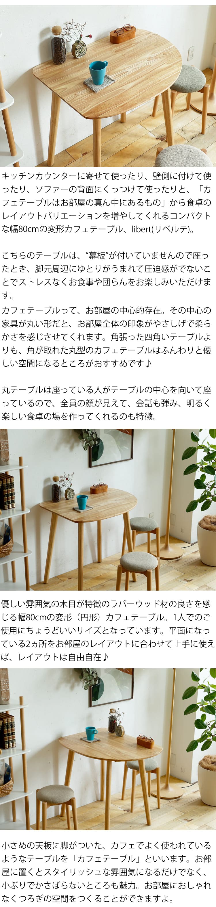 変形カフェテーブル libert(リベルテ) ダイニングテーブル 円形 変形 テーブル 丸テーブル 円形テーブル 半円形テーブル 丸 丸型 机 食卓 80cm 1人 ダイニング キッチン 木製 北欧 ナチュラル 食卓 木製テーブル カフェテーブル カフェ