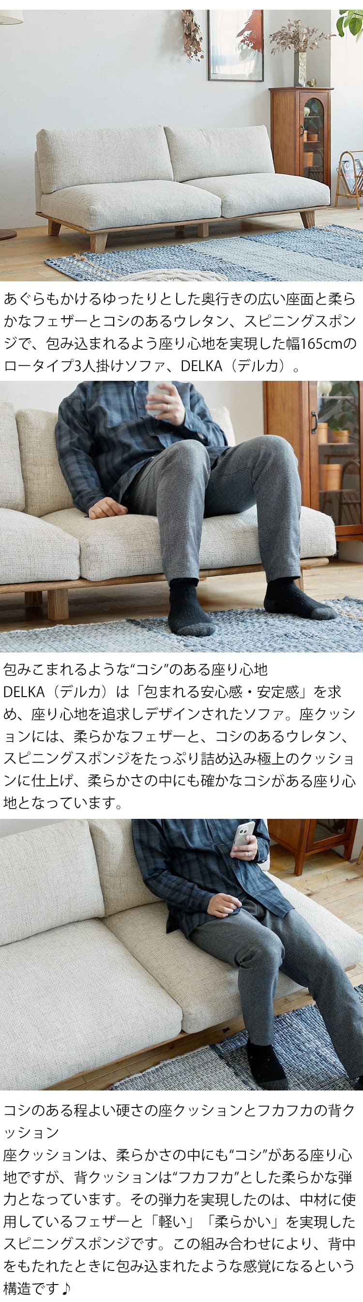 3人掛けローソファ DELKA（デルカ） ソファー sofa 3人掛け 2人掛け