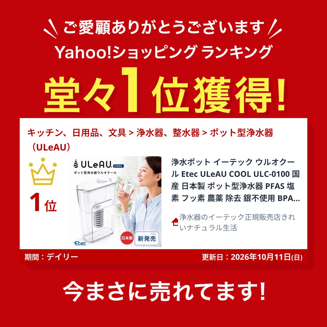 ULeAU（ウルオ） 浄水ポット イーテック ウルオクール Etec ULeAU COOL