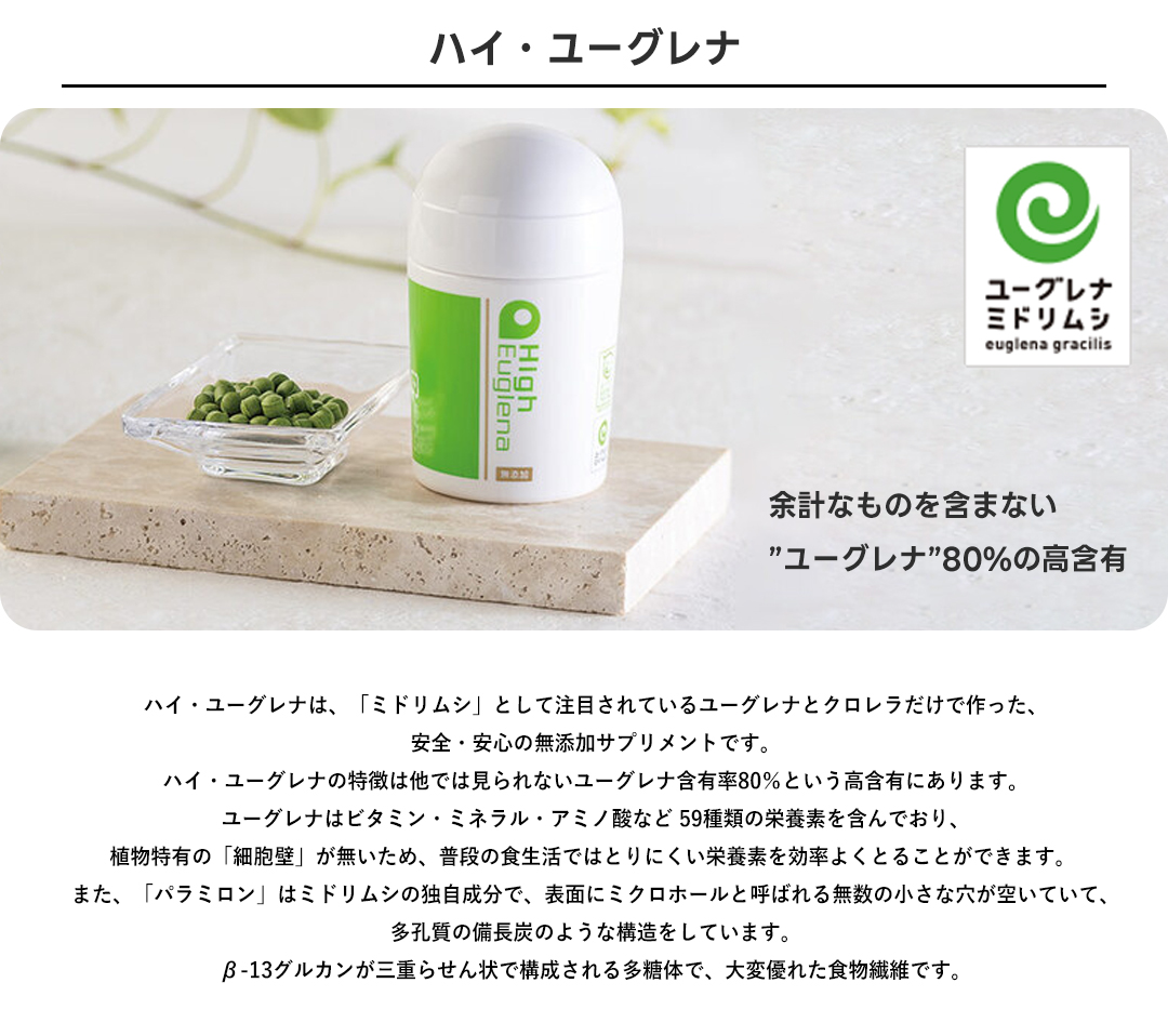 epauler（エポラ） ハイ ユーグレナ サプリメント 2個 ミドリムシ