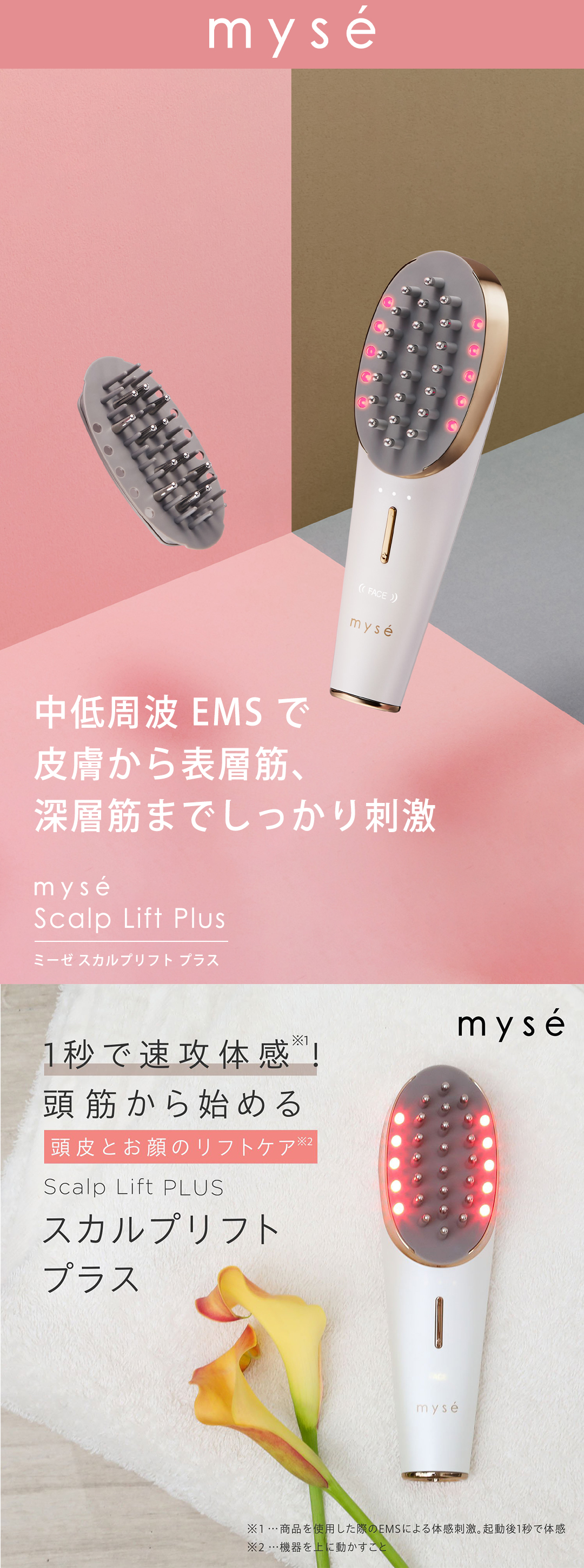 myse 【最大10%クーポン】ミーゼ スカルプリフト プラス ポーチ付 美顔