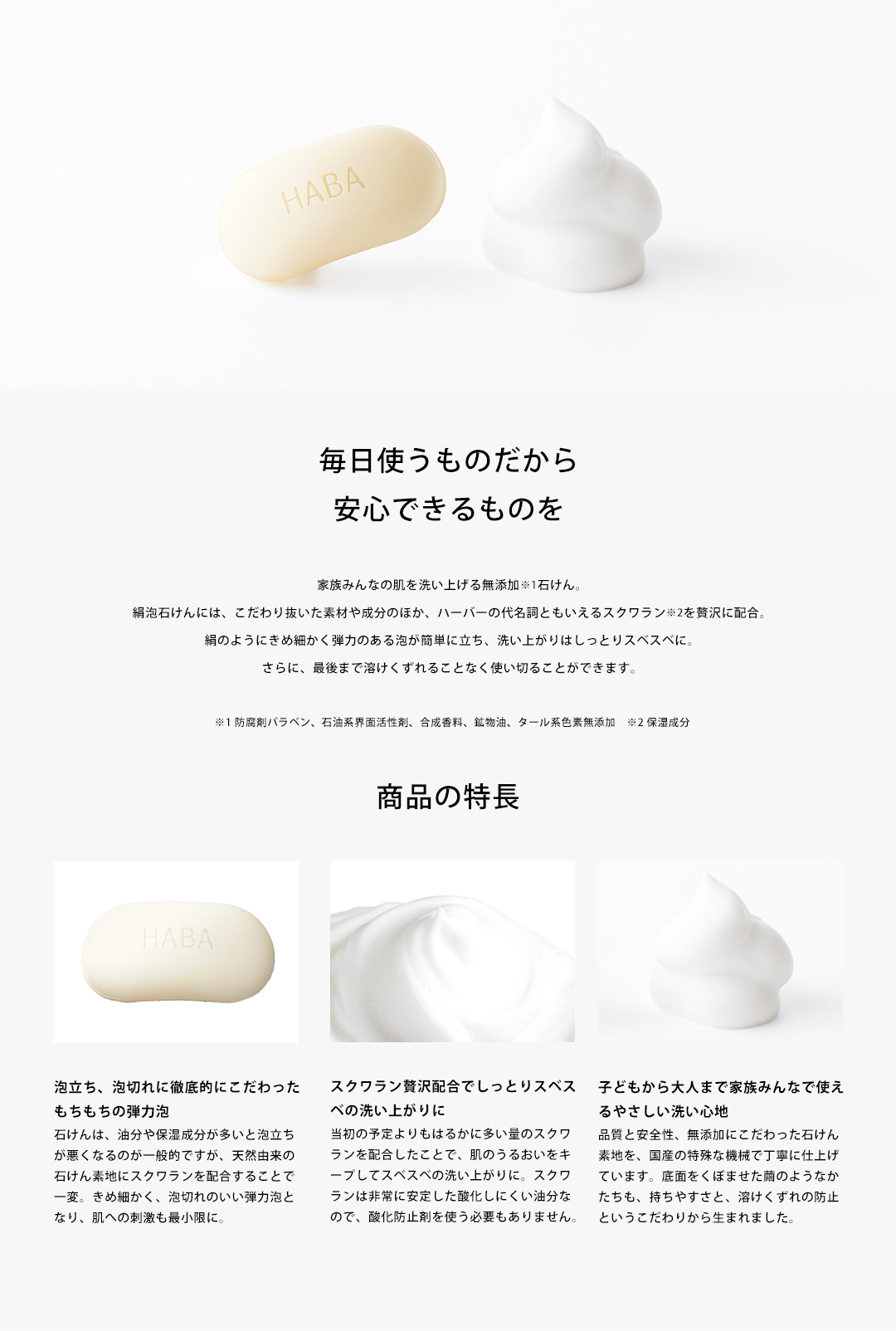 HABA（ハーバー） 絹泡石けん 80g 2個 洗顔 全身用石けん ボディケア