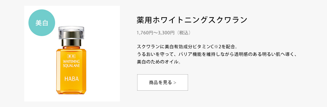 HABA（ハーバー） スクワラン 30ml 高品位 スクワラン100％ スクワレン