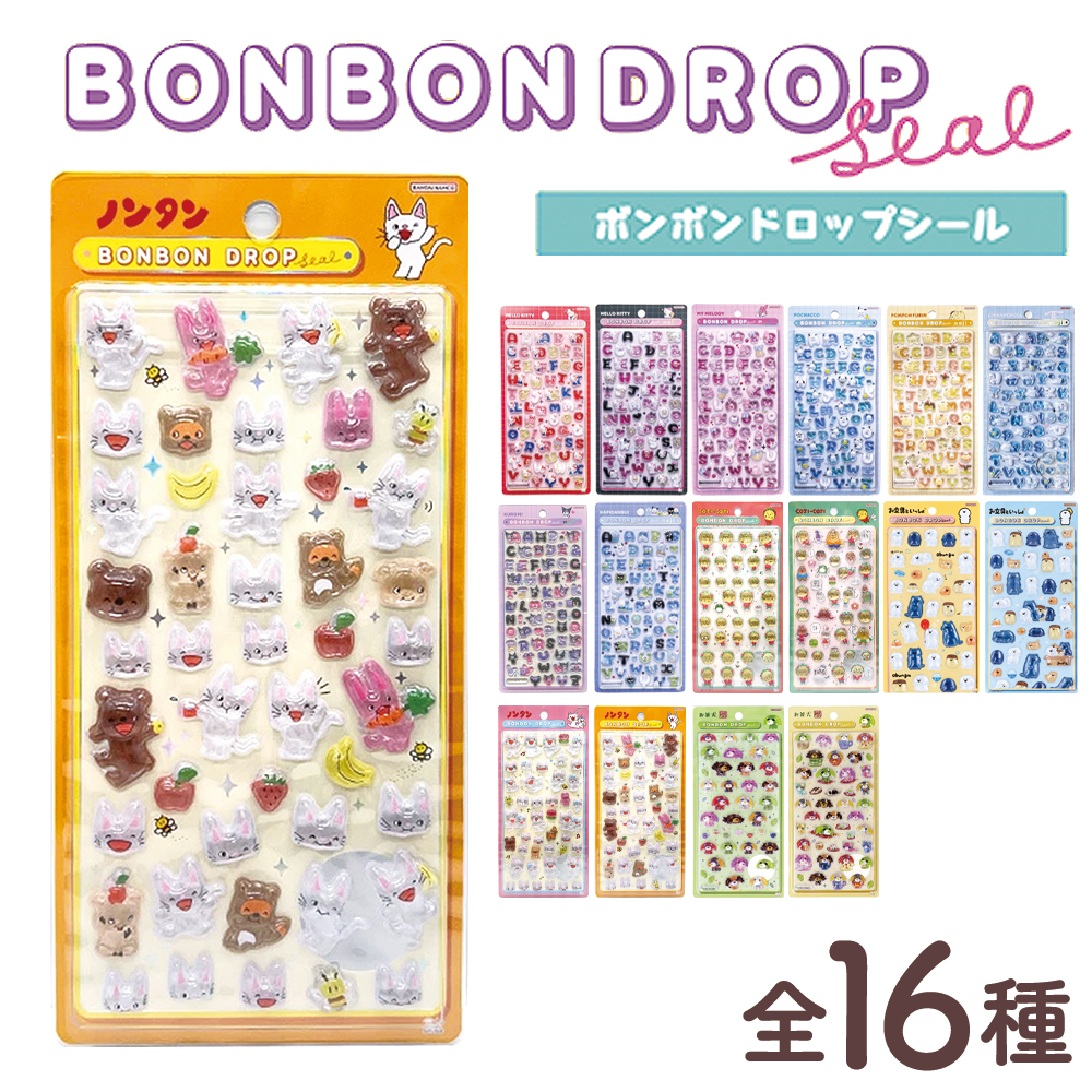 ボンボンドロップシール ポムポムプリン」の人気商品一覧 | 安い商品を