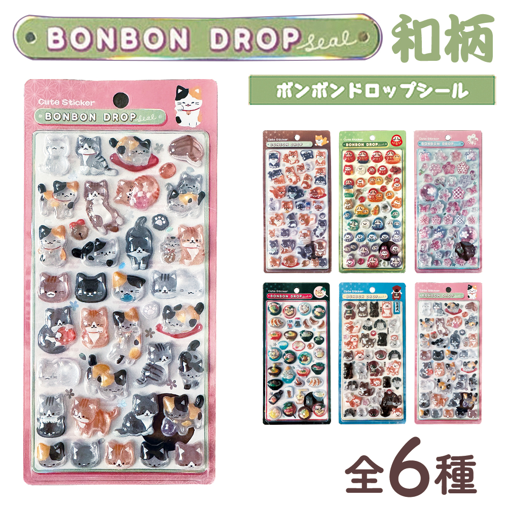ボンボン ドロップ シール」の人気商品一覧 | 安い商品を通販サイト