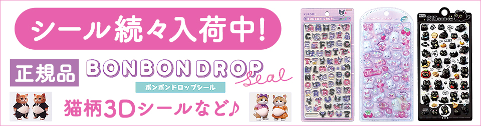 ボンボンドロップシール パールベール うぃっしゅ 魔女猫 ちょこみん 新作 Q-LiA（クーリア） [正規品] 899円〜! ボンボンドロップシール ちょこ