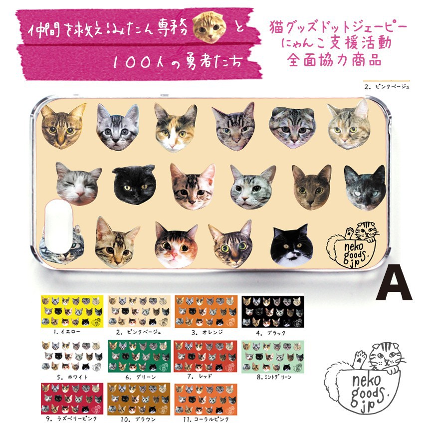 スマホケース 猫柄 ねこ 名入れ対応 猫基金付 ハチワレ 北欧 雑貨 スコティッシュフォールド |  | 01